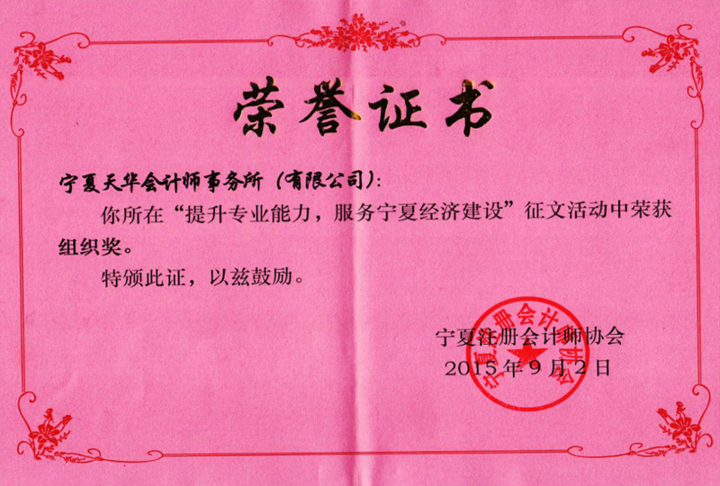 全區(qū)社會(huì)組織先進(jìn)基層黨組織證明.jpg