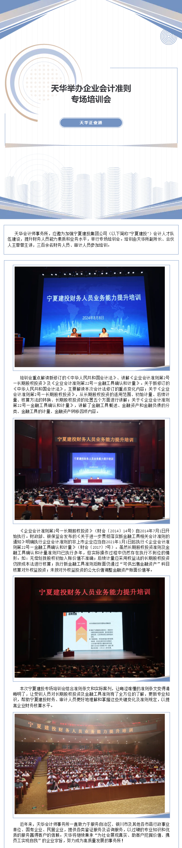 天華舉辦企業(yè)會(huì)計(jì)準(zhǔn)則專場(chǎng)培訓(xùn)會(huì) (2).png